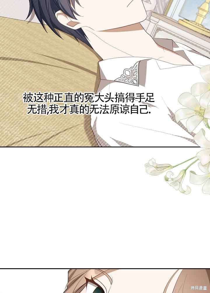 虽然是骗子，但没关系 第30话 第67页