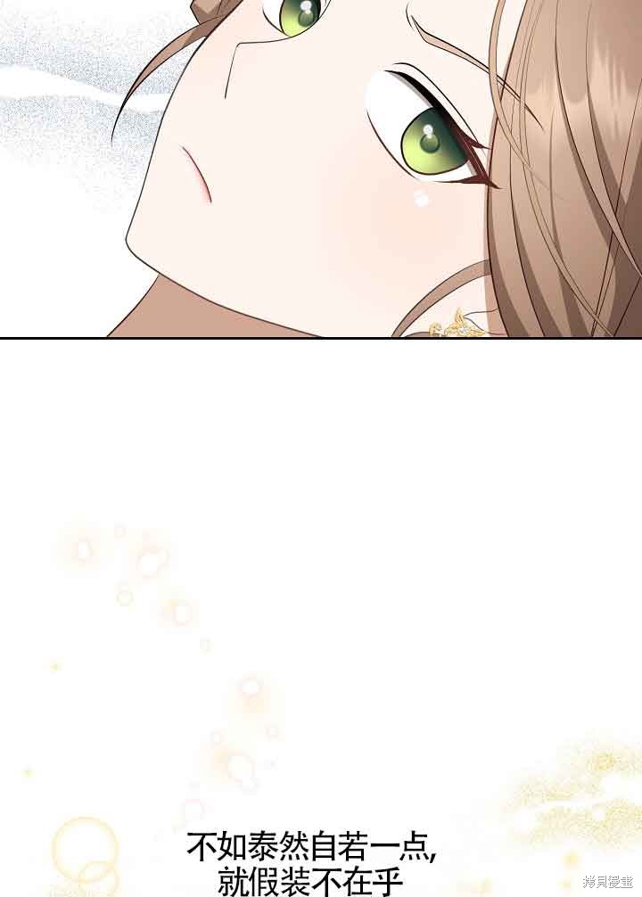 虽然是骗子，但没关系 第30话 第68页