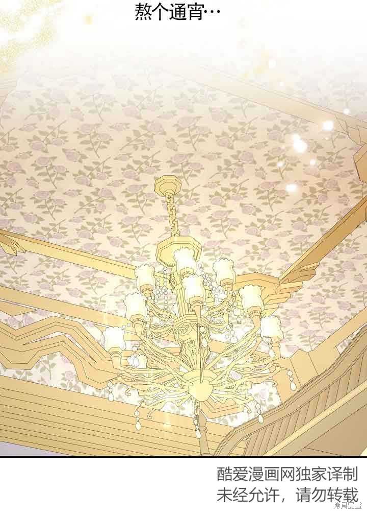虽然是骗子，但没关系 第30话 第69页
