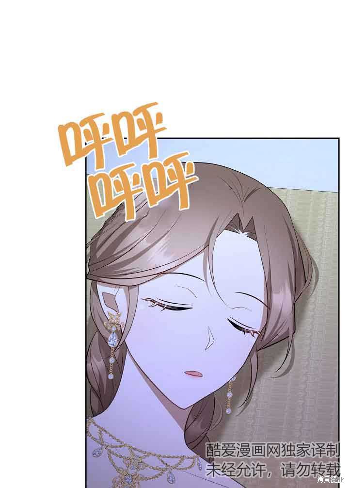 虽然是骗子，但没关系 第30话 第73页