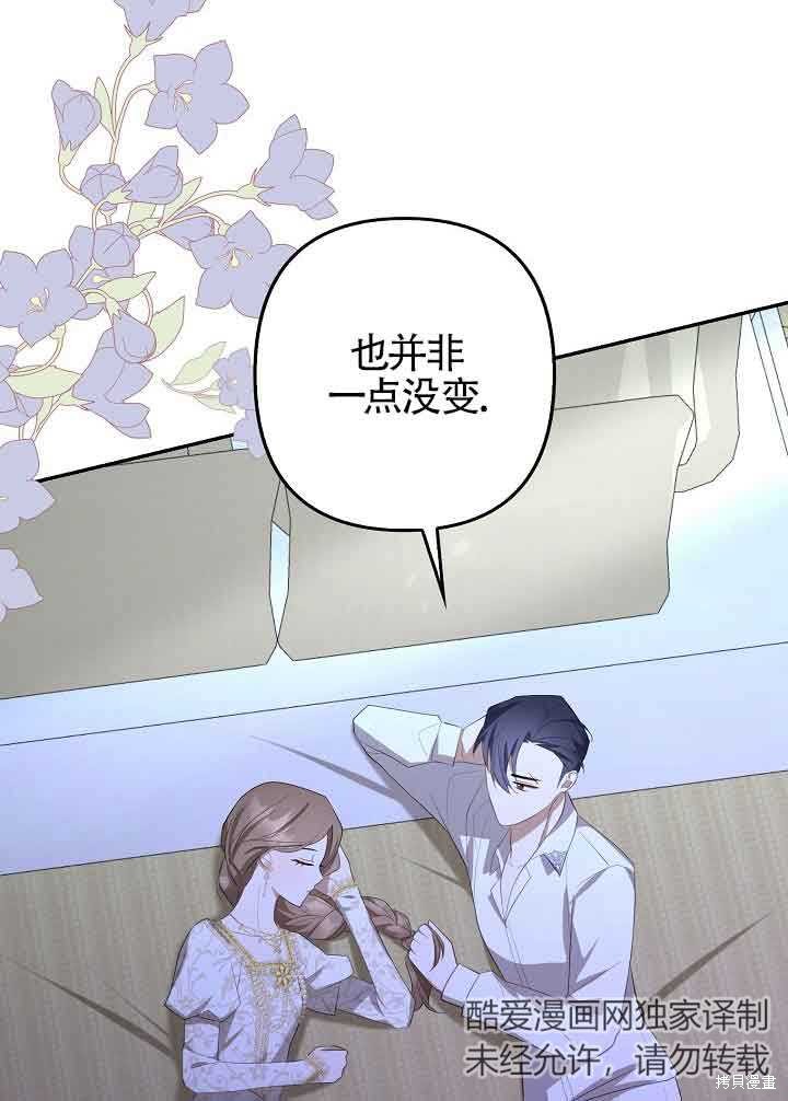 虽然是骗子，但没关系 第30话 第77页