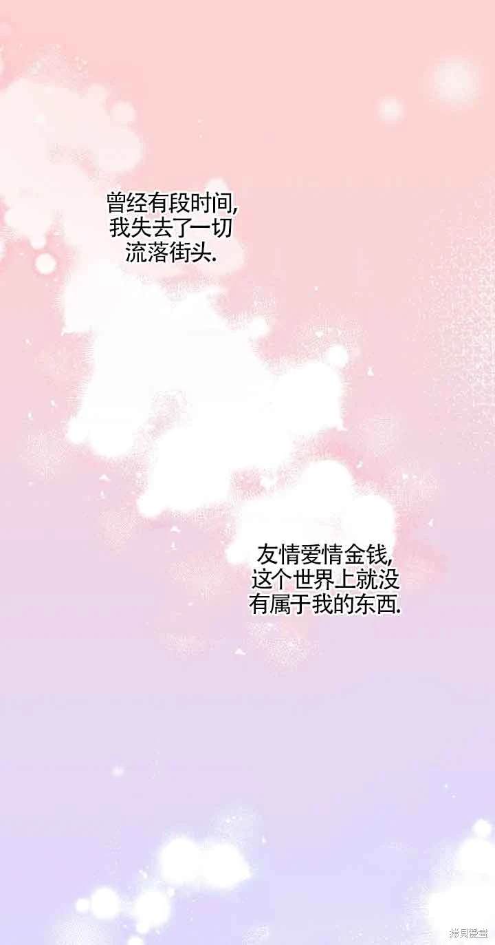 虽然是骗子，但没关系 第31话 第1页