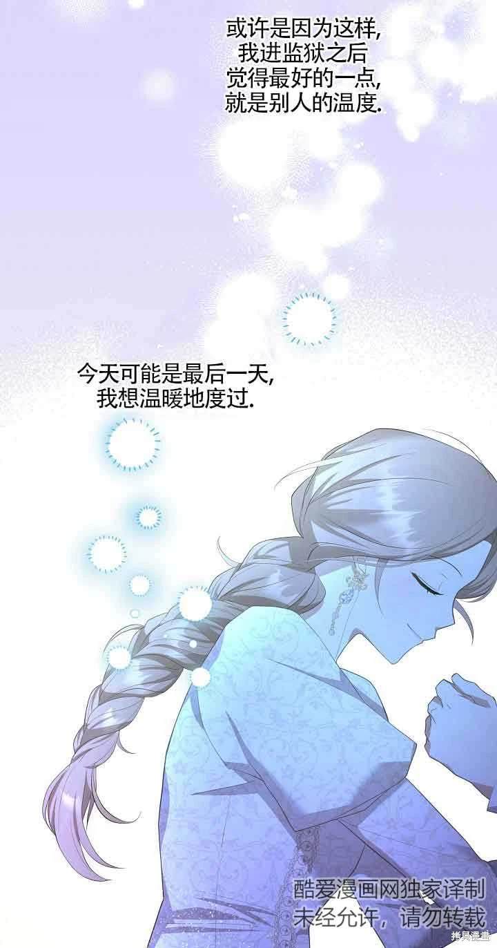 虽然是骗子，但没关系 第31话 第2页