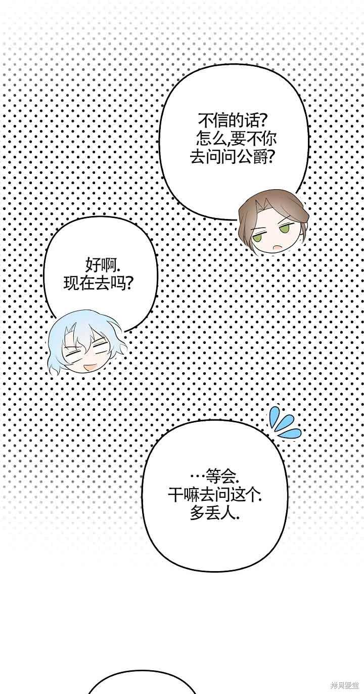 虽然是骗子，但没关系 第31话 第12页
