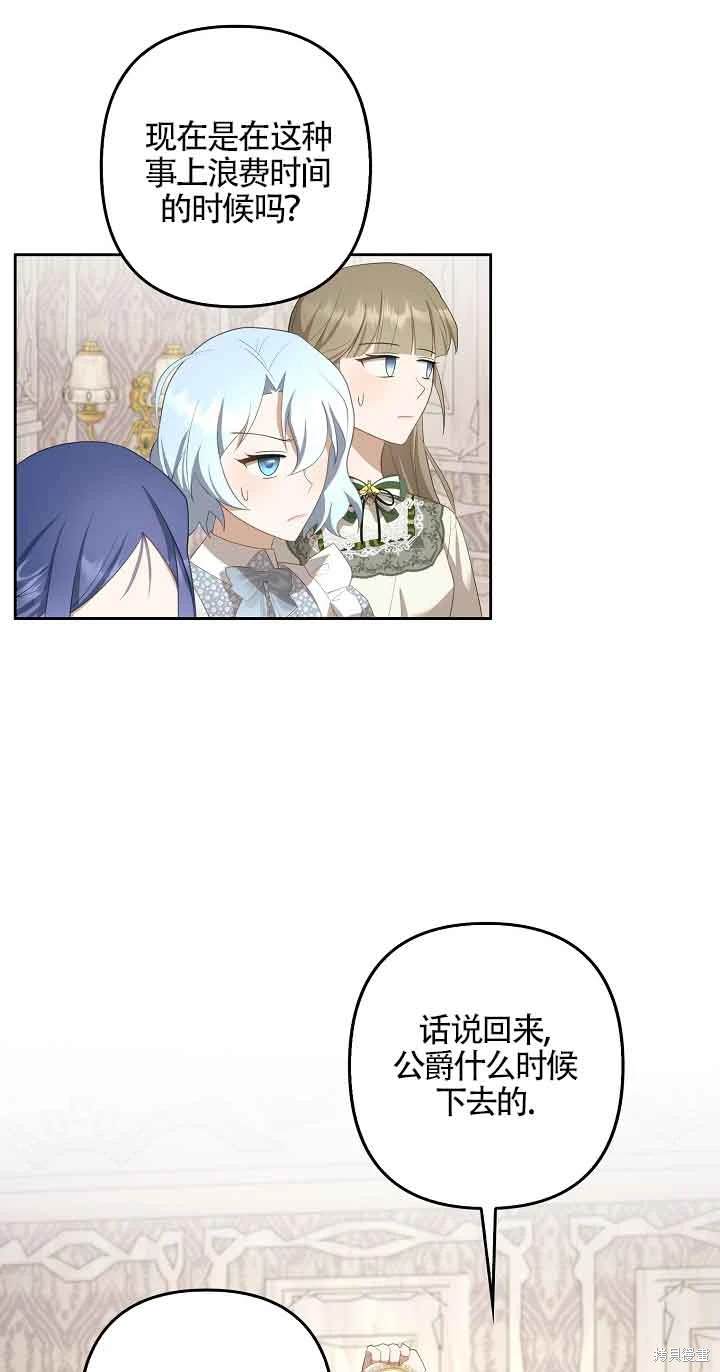 虽然是骗子，但没关系 第31话 第14页