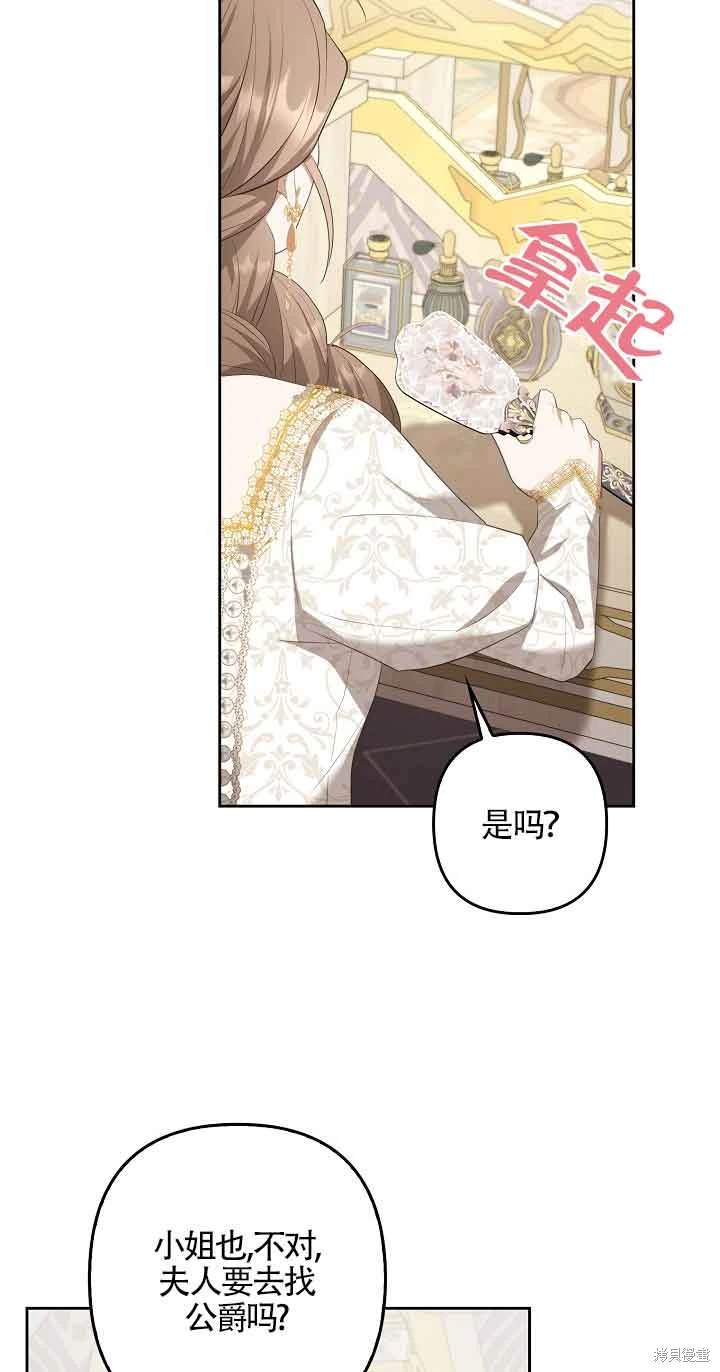 虽然是骗子，但没关系 第31话 第16页