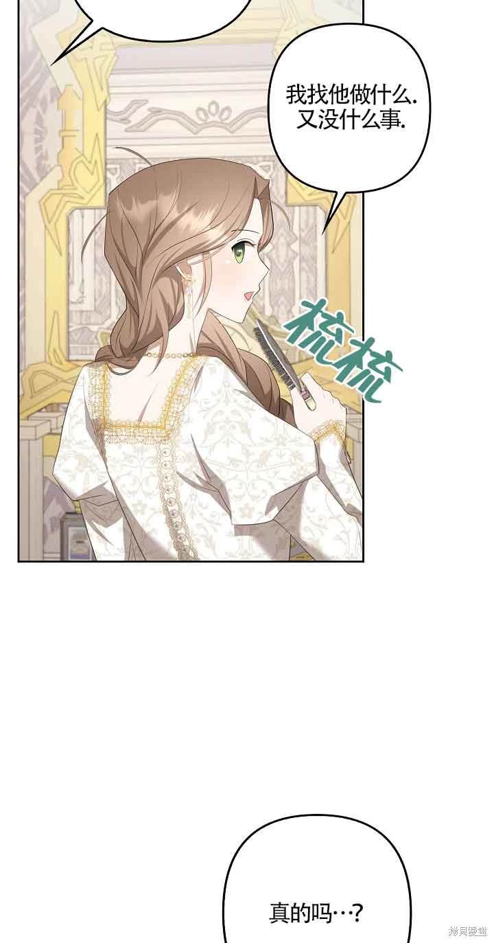 虽然是骗子，但没关系 第31话 第17页