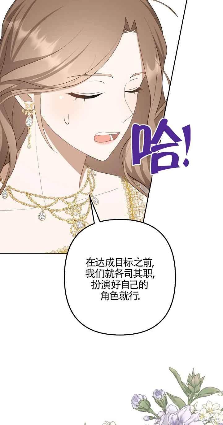 虽然是骗子，但没关系 第31话 第19页