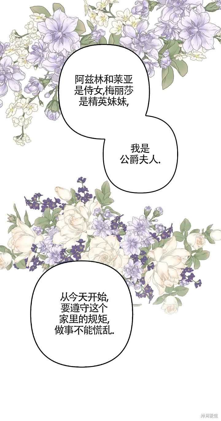 虽然是骗子，但没关系 第31话 第20页