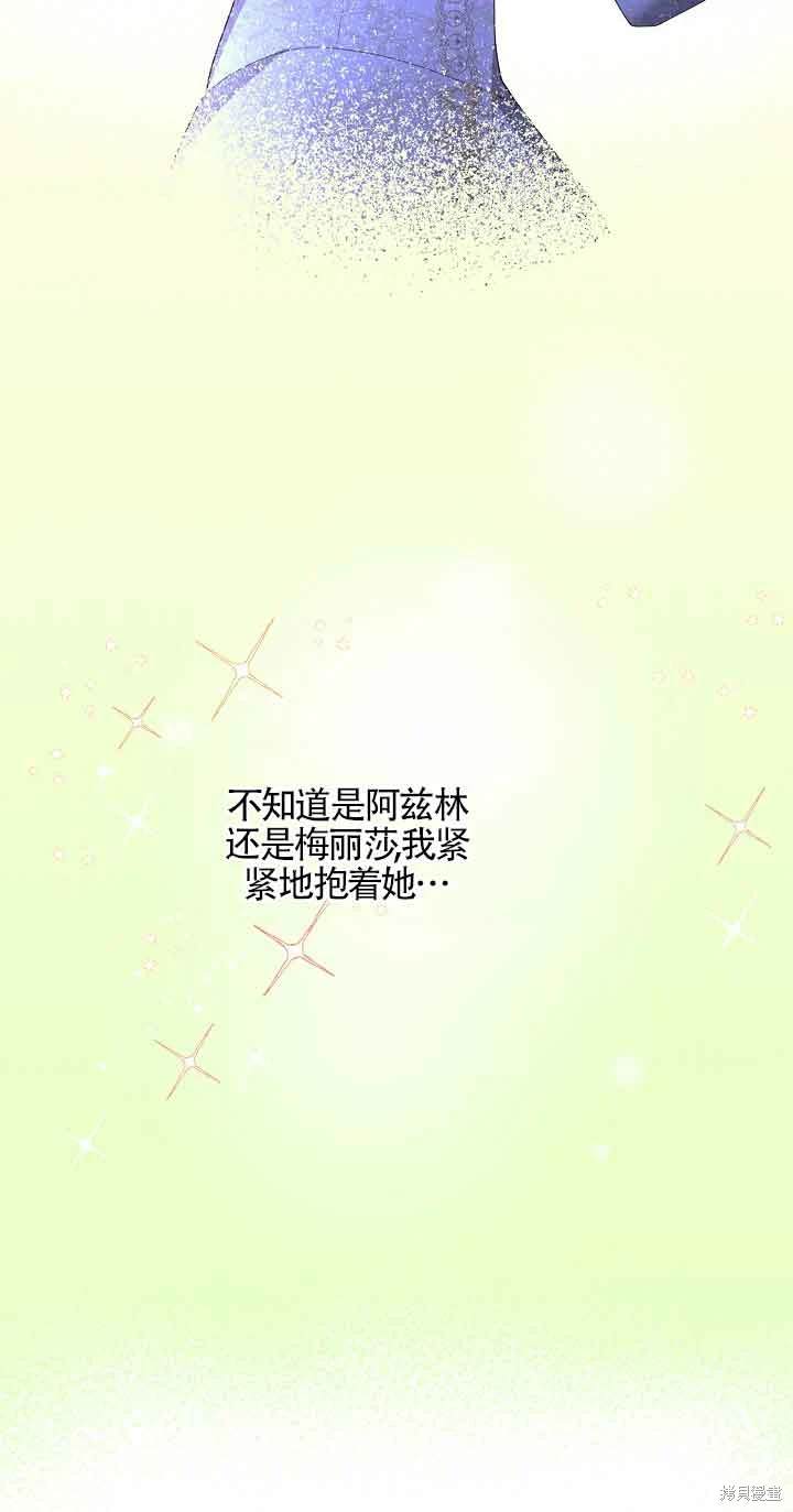 虽然是骗子，但没关系 第31话 第3页