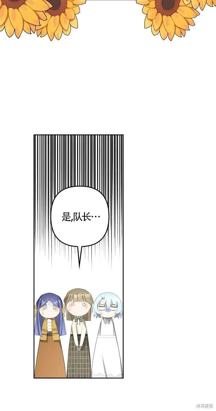 虽然是骗子，但没关系 第31话 第22页
