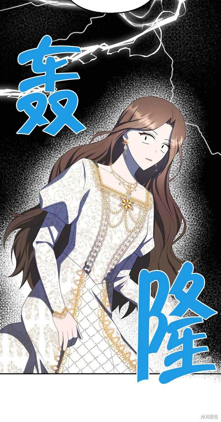 虽然是骗子，但没关系 第31话 第26页