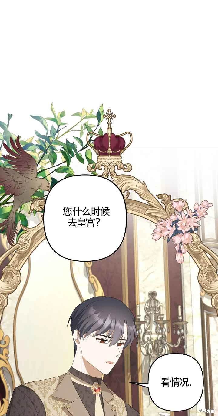 虽然是骗子，但没关系 第31话 第28页