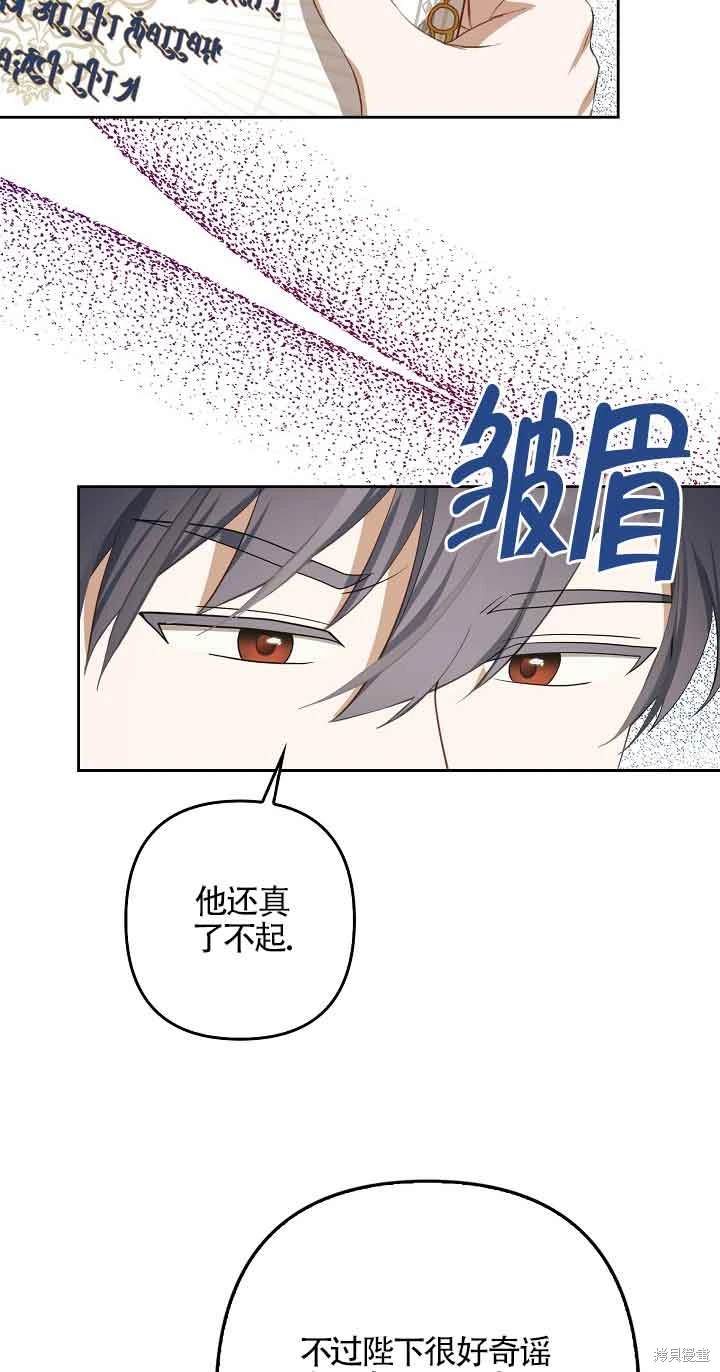 虽然是骗子，但没关系 第31话 第30页