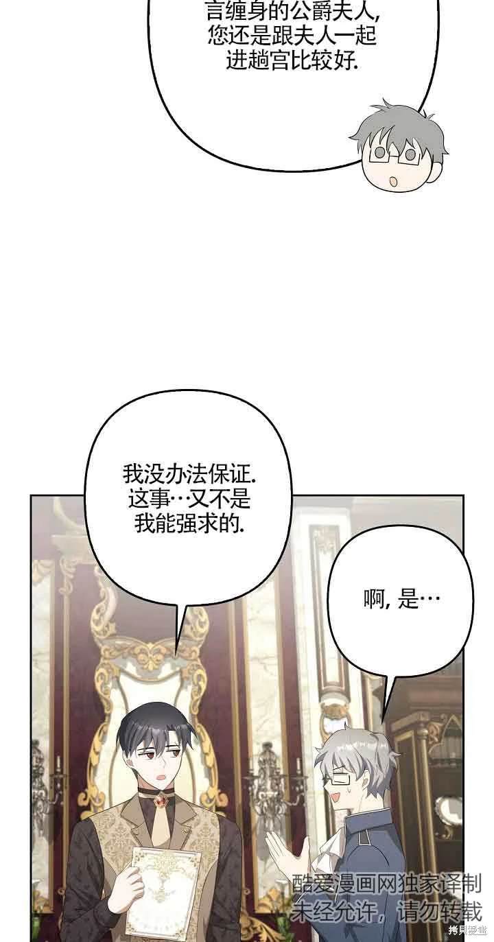 虽然是骗子，但没关系 第31话 第31页