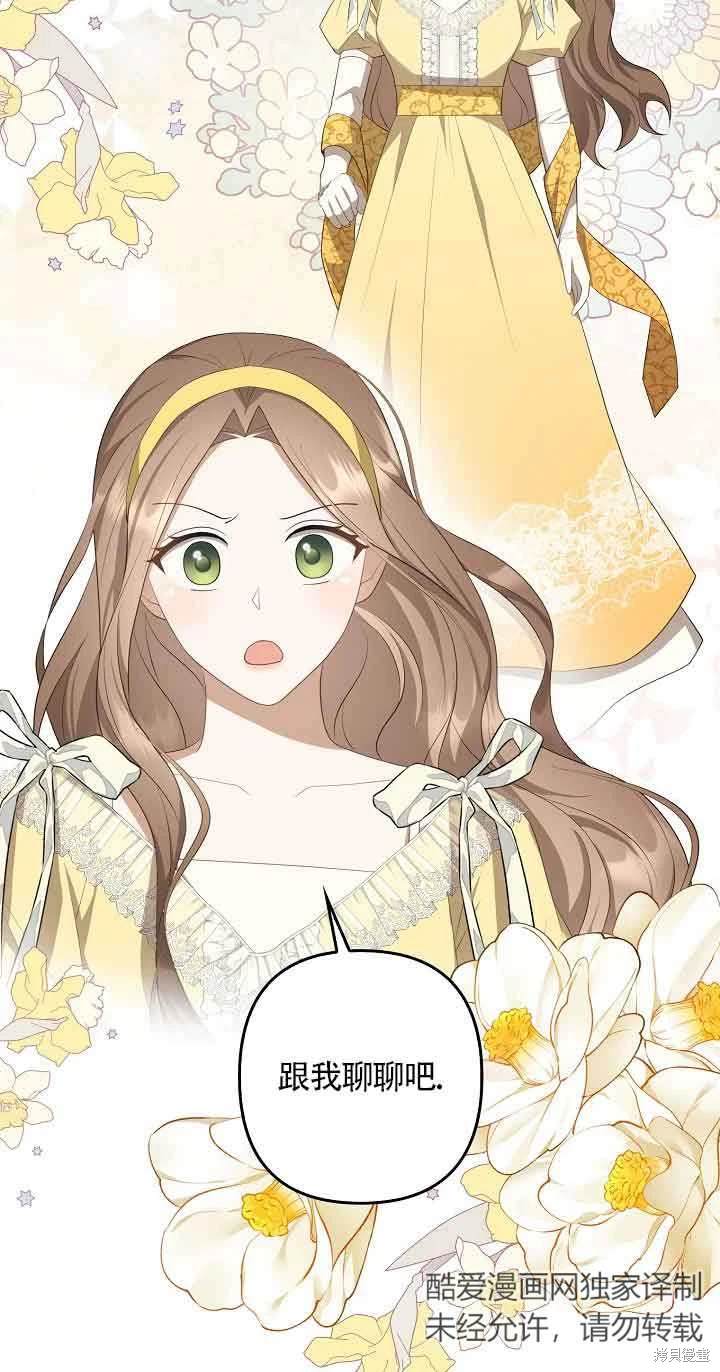 虽然是骗子，但没关系 第31话 第34页