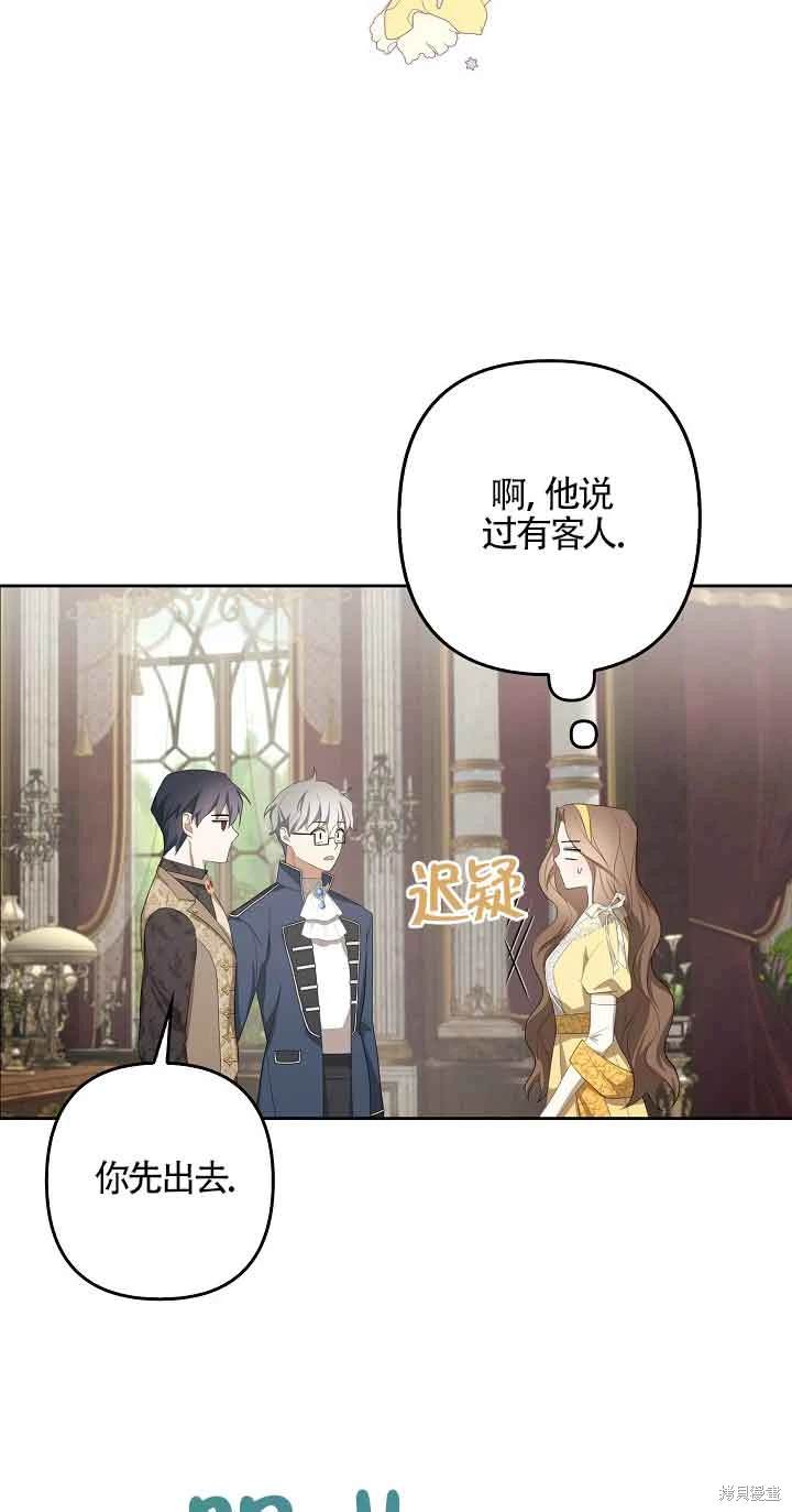 虽然是骗子，但没关系 第31话 第35页