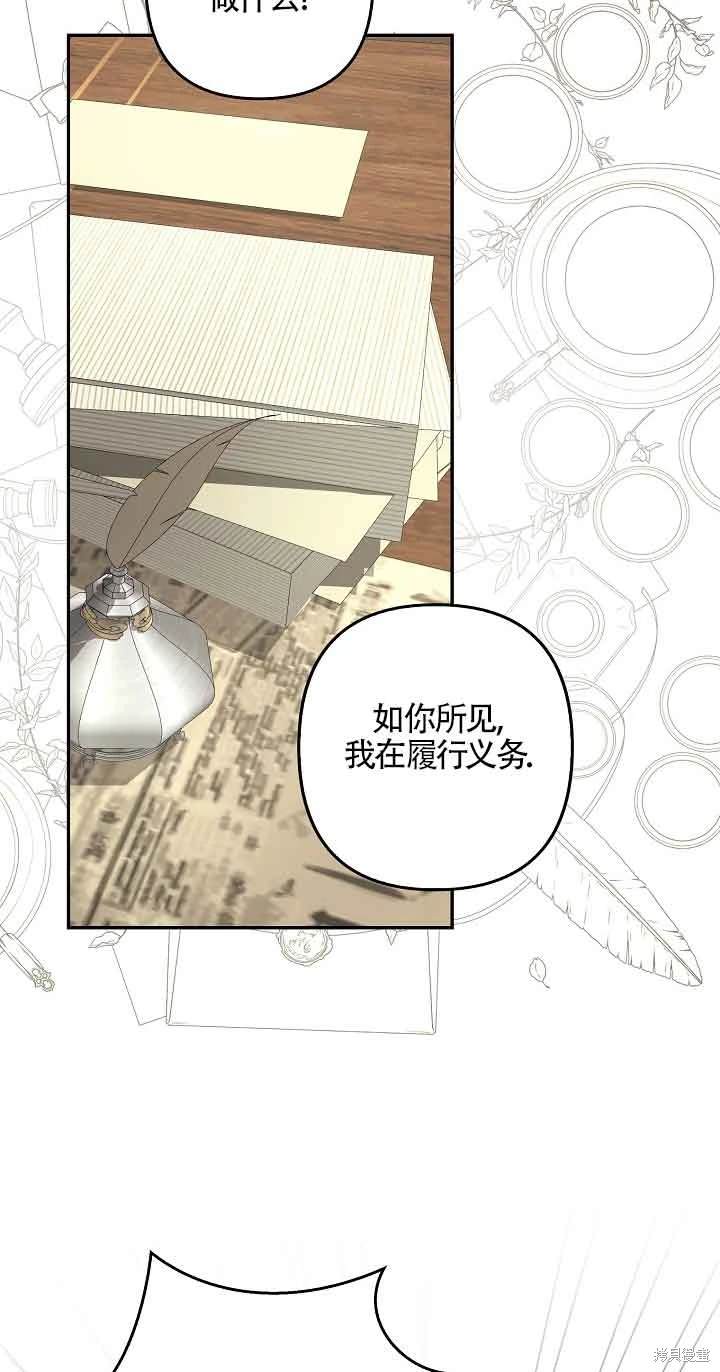 虽然是骗子，但没关系 第31话 第38页