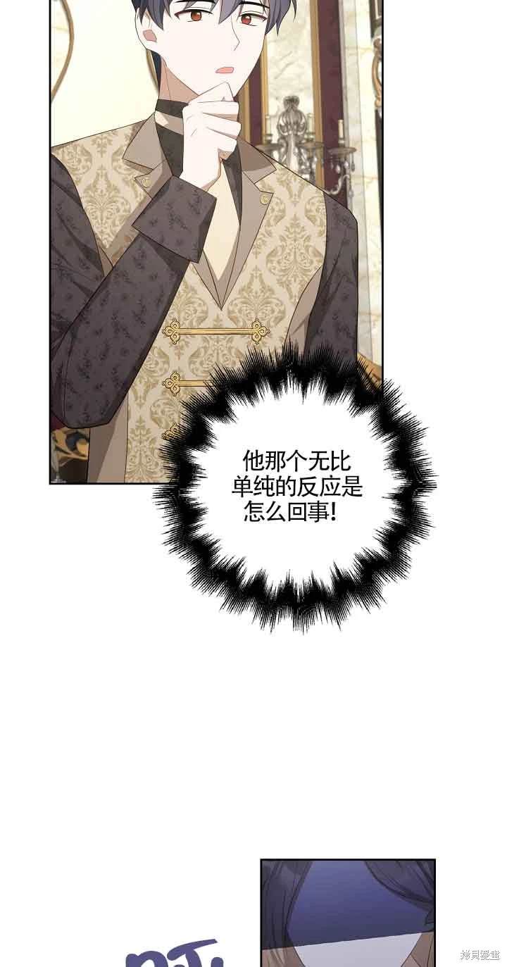 虽然是骗子，但没关系 第31话 第41页