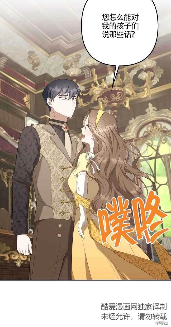 虽然是骗子，但没关系 第31话 第43页