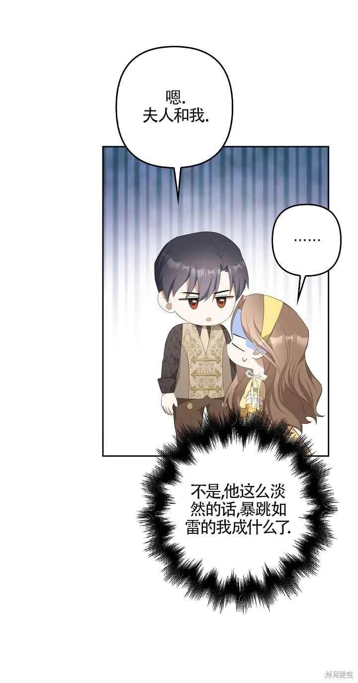 虽然是骗子，但没关系 第31话 第45页