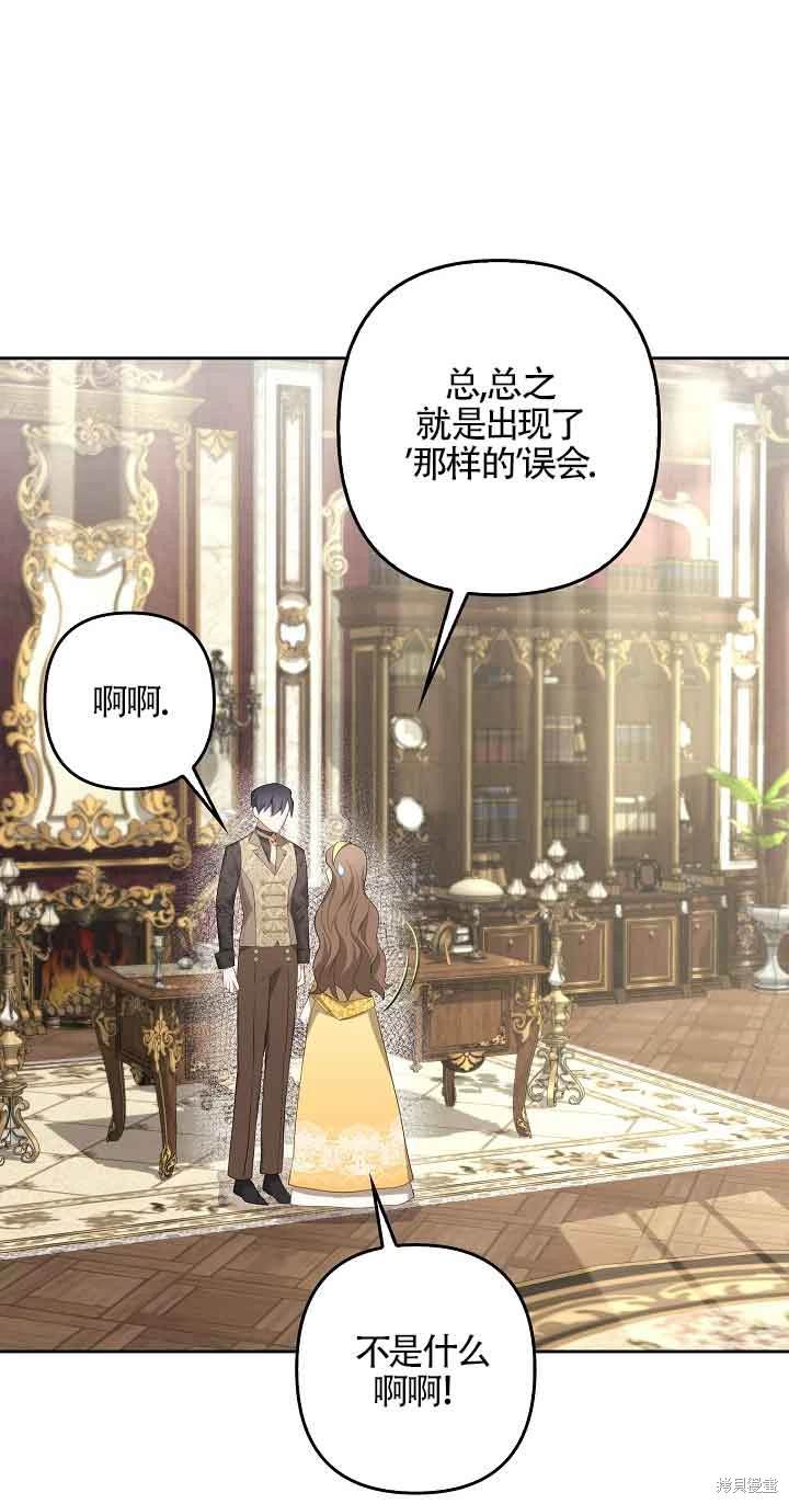 虽然是骗子，但没关系 第31话 第46页