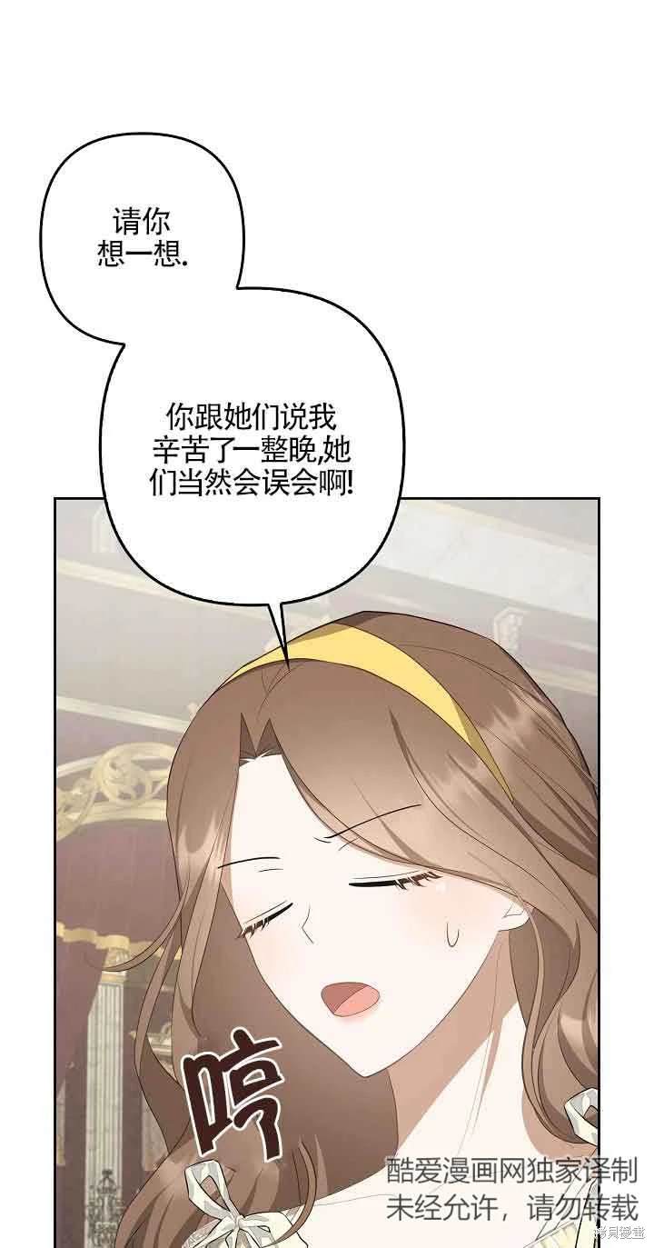 虽然是骗子，但没关系 第31话 第47页