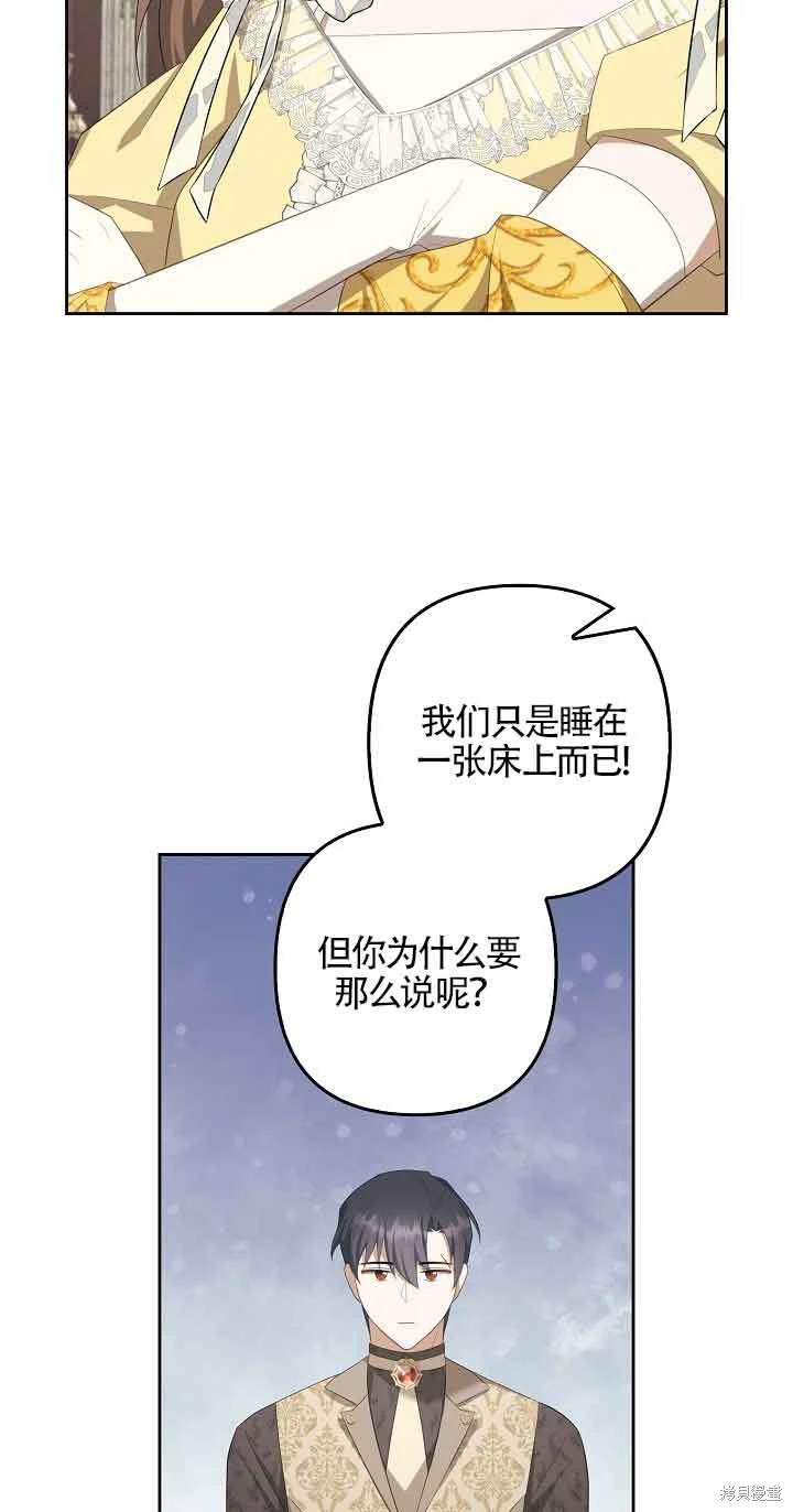虽然是骗子，但没关系 第31话 第48页