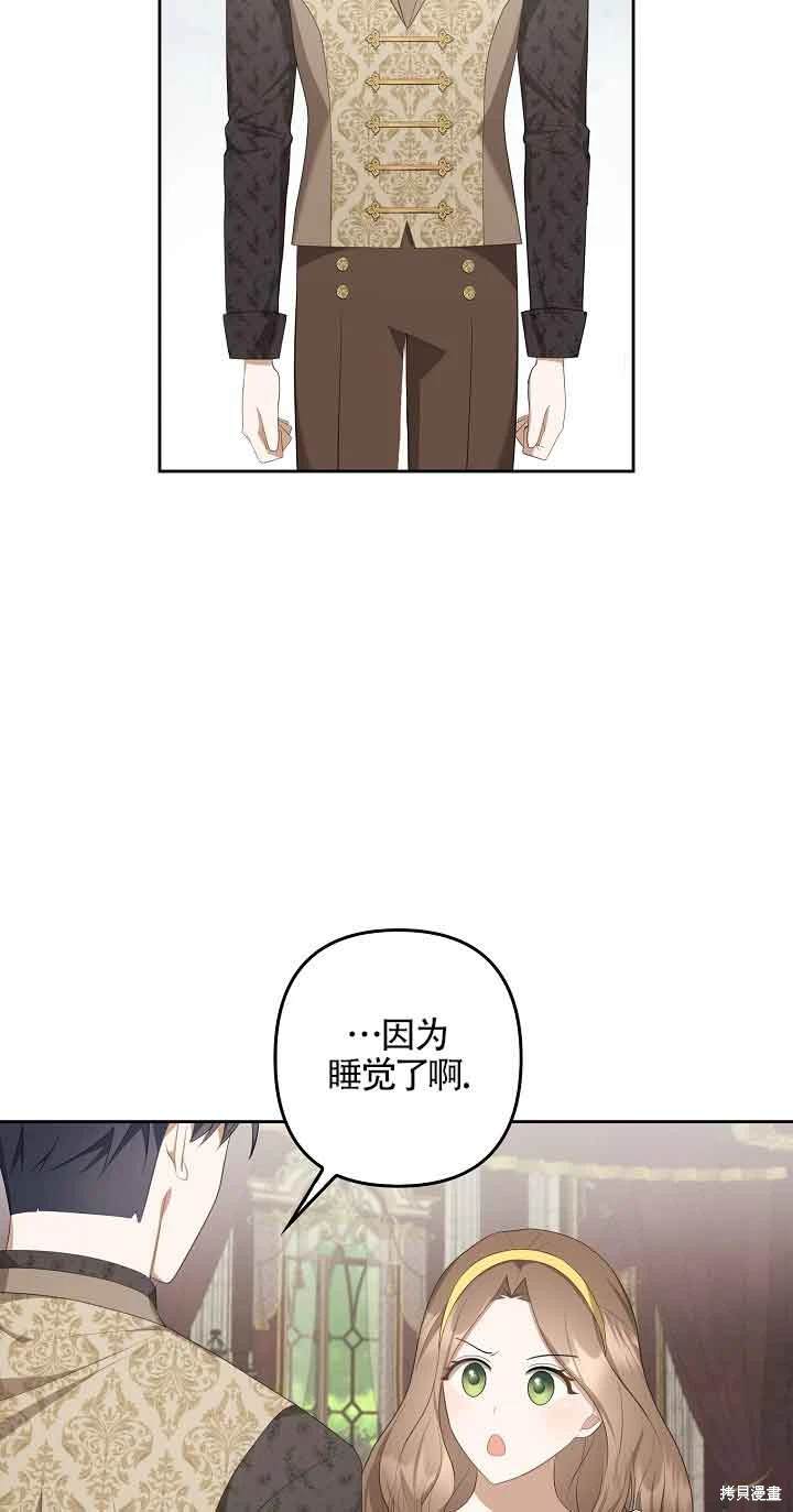 虽然是骗子，但没关系 第31话 第49页