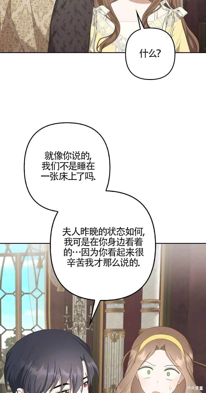 虽然是骗子，但没关系 第31话 第50页