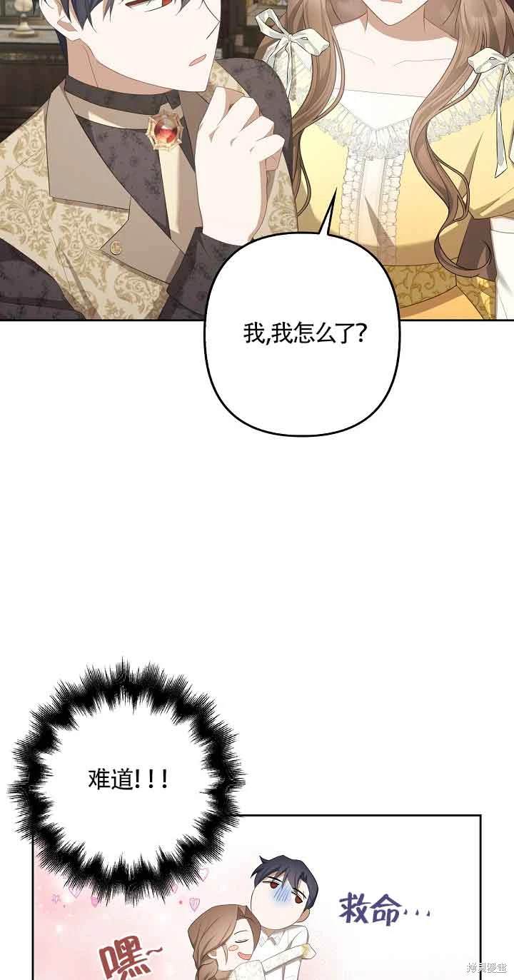 虽然是骗子，但没关系 第31话 第51页