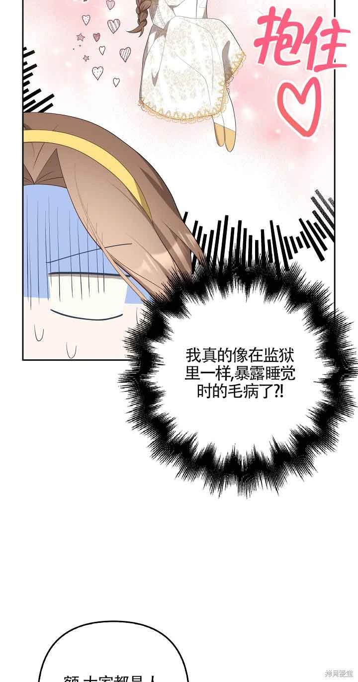 虽然是骗子，但没关系 第31话 第52页