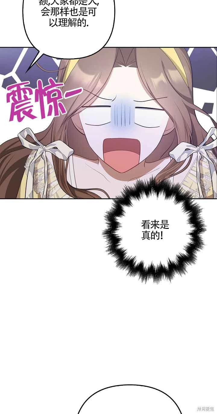 虽然是骗子，但没关系 第31话 第53页