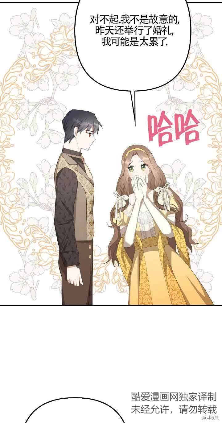 虽然是骗子，但没关系 第31话 第54页