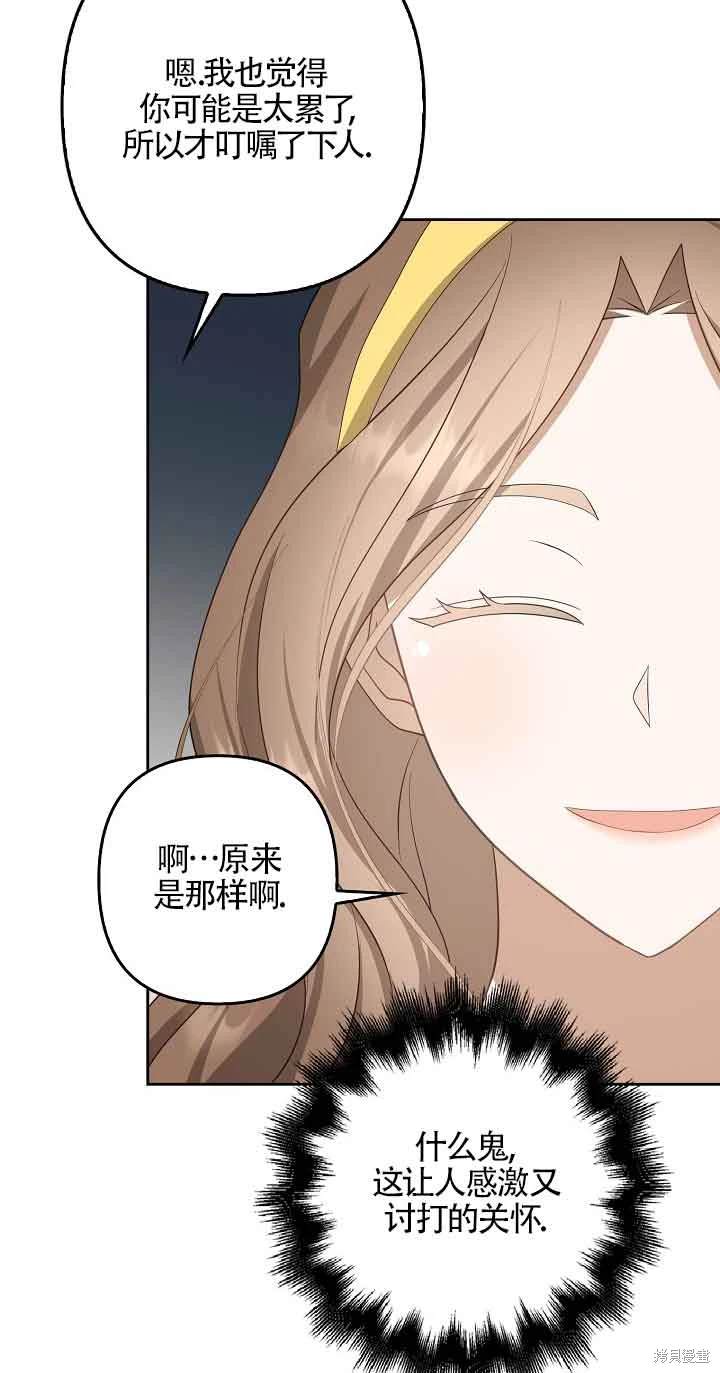 虽然是骗子，但没关系 第31话 第55页