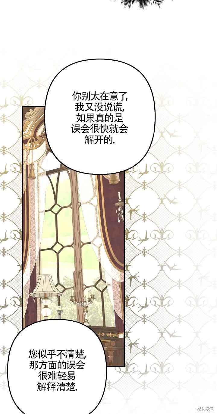 虽然是骗子，但没关系 第31话 第56页