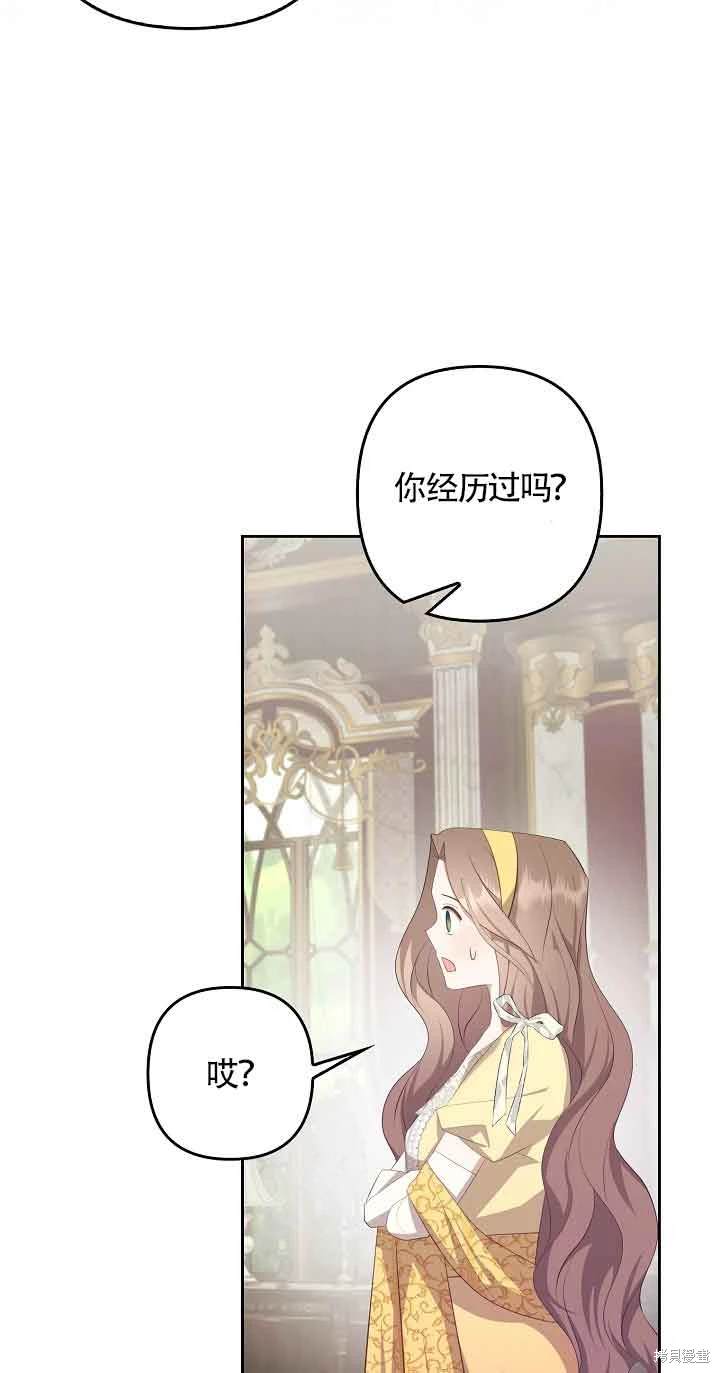 虽然是骗子，但没关系 第31话 第57页
