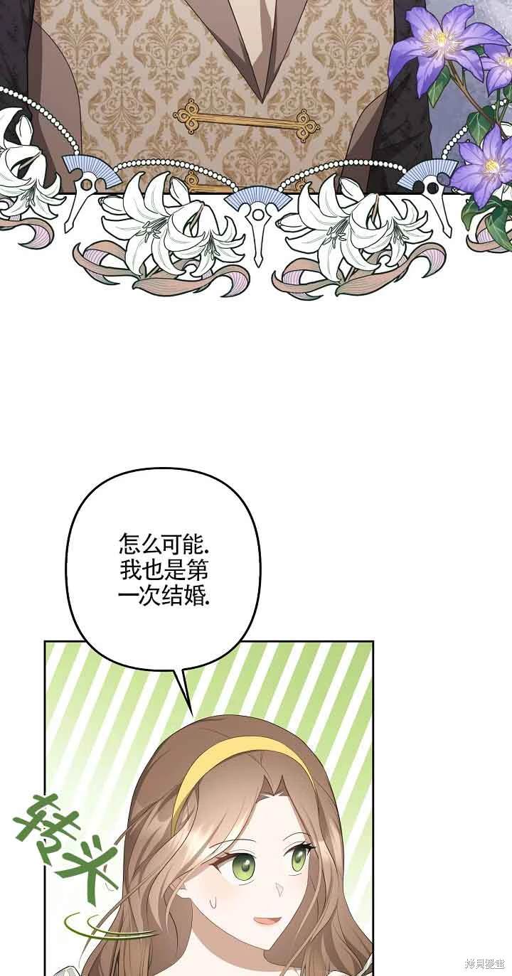 虽然是骗子，但没关系 第31话 第59页