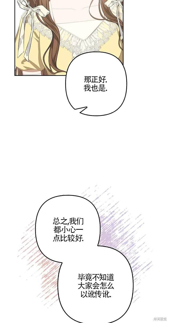 虽然是骗子，但没关系 第31话 第60页
