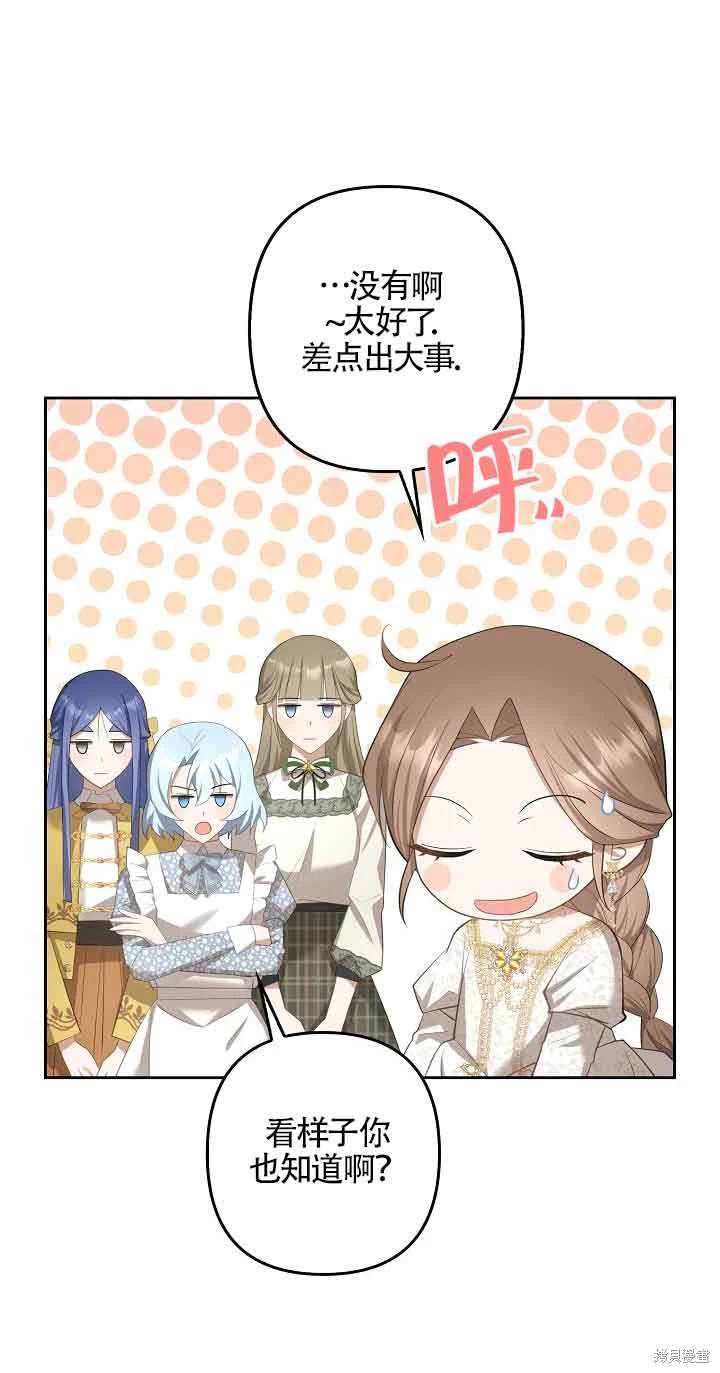 虽然是骗子，但没关系 第31话 第7页