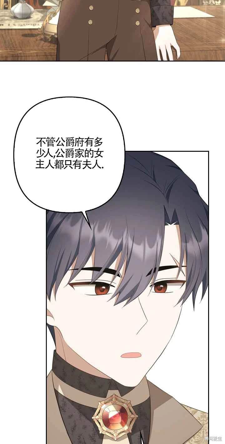 虽然是骗子，但没关系 第31话 第62页