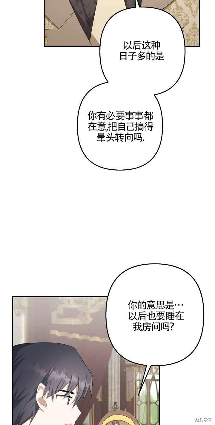 虽然是骗子，但没关系 第31话 第63页
