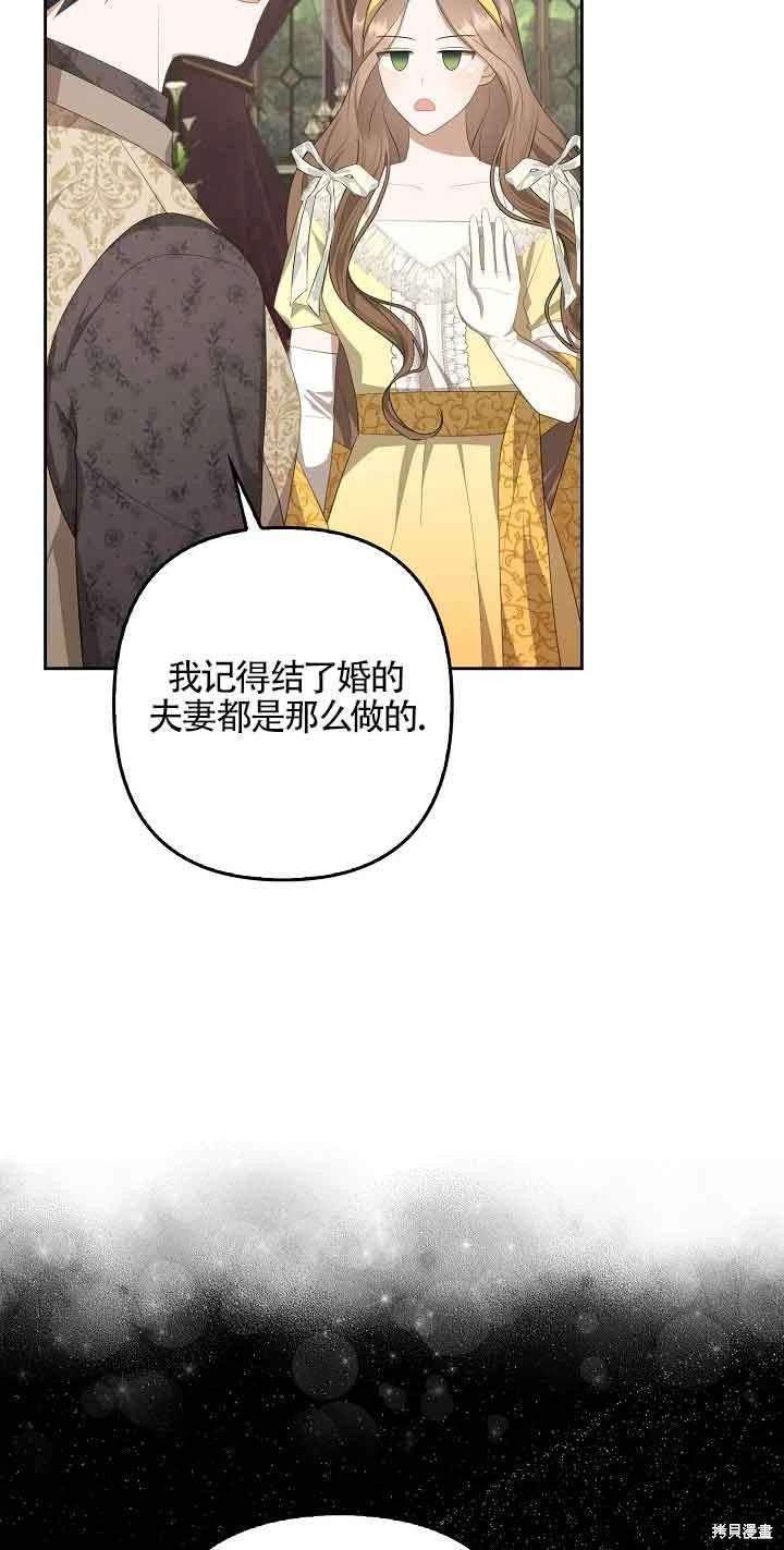 虽然是骗子，但没关系 第31话 第64页
