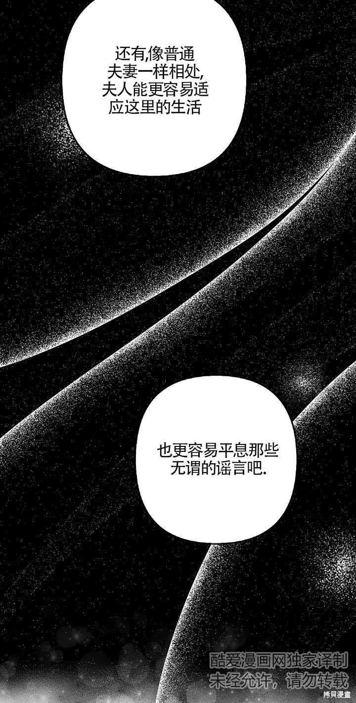 虽然是骗子，但没关系 第31话 第65页