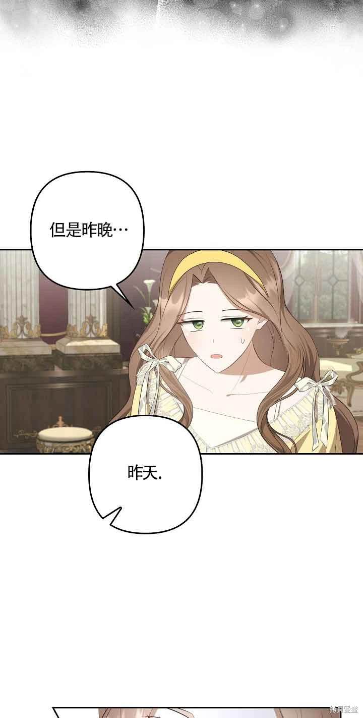 虽然是骗子，但没关系 第31话 第66页