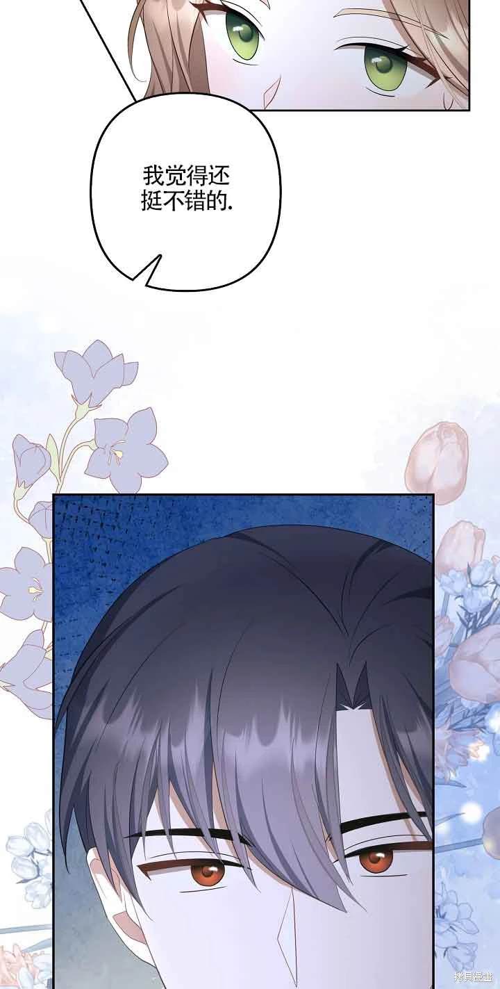 虽然是骗子，但没关系 第31话 第67页