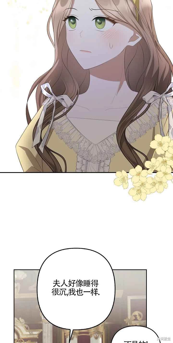 虽然是骗子，但没关系 第31话 第69页