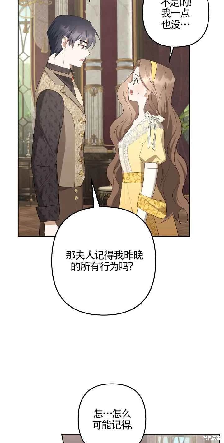 虽然是骗子，但没关系 第31话 第70页