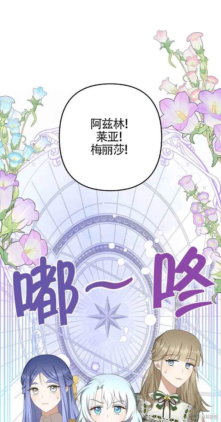 虽然是骗子，但没关系 第31话 第8页