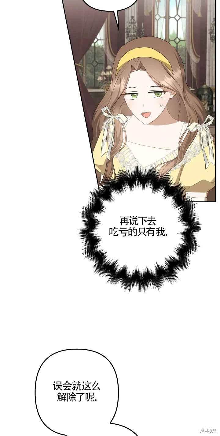 虽然是骗子，但没关系 第31话 第71页
